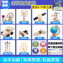 儿童科学物理实验套装教男女孩3-14岁益智拼装stem小学生教学玩具