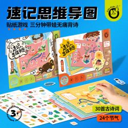 科答鸭 儿童必背古诗词宝宝唐诗启蒙早教幼儿园速记思维导图玩具