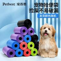 宠百思 狗狗拾便袋5卷
