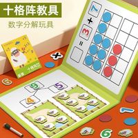 幼儿园加减法二合一教具数字分解玩具儿童一年级算数启蒙益智神器