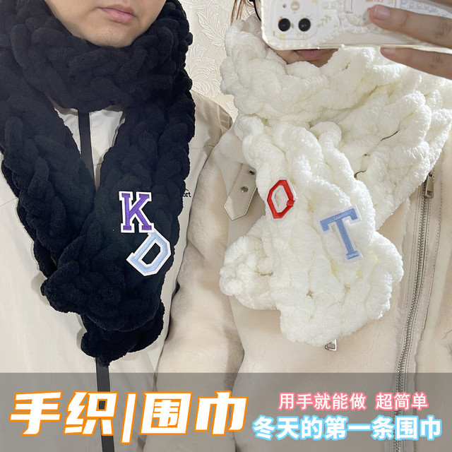 手织粗线手指围巾手工编织diy毛线材料包自织送男友女友