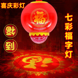 家用喜庆福字灯旋转发财led灯泡彩灯七彩过年节日家庭氛围灯灯笼
