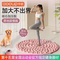 中欧 指压板超慢跑足底按摩垫原地室内专用脚底脚踩款软硅胶趾压板圆形