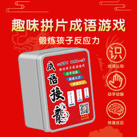 主播专享趣味成语接龙卡片164张 魔法汉字 小学成语大全老师推荐