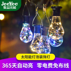 JEEYEE 太阳能爱迪生灯泡悬挂发光装饰灯led庭院阳台防水挂灯露营