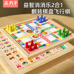 木丸子 消消乐益智玩具连连看对对碰玩具棋盘儿童亲子互动桌游生日礼物