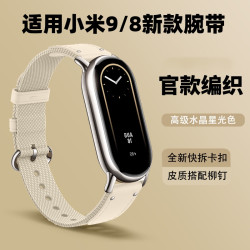 适用小米手环10表带新款band10尼龙拼接9运动小米手环8代替换腕带