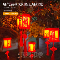 太阳能灯笼红色福字创意庭院阳台中式装饰氛围灯吊灯