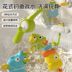蓓臣 儿童戏水洗澡玩具益智钓鱼玩具夏日喷水花洒宝宝打水仗戏水玩具
