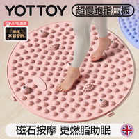 YOTTOY 圆形指压板超慢跑足底按摩垫通经络趾压板室内原地跑步圆形专用垫