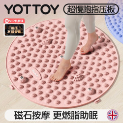 YOTTOY 圆形指压板超慢跑足底按摩垫通经络趾压板室内原地跑步圆形专用垫