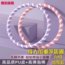 育伯体育 呼啦圈成人款加重3-4-5斤健身瘦肚子神器软海绵呼啦圈男女收腹用