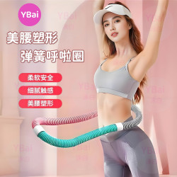 YBai美腰塑形加重进阶锻炼不伤腰家用健身软呼啦圈