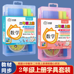 小学生计算套装数学教具儿童教具学具教具算盘长方体计数正方体