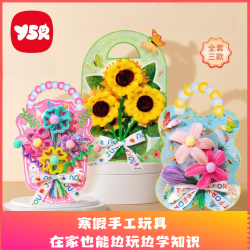 奕思瑞 扭扭棒花束 儿童手工材料包无需剪刀胶水diy