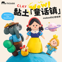 mobee 超轻粘土橡皮彩泥无毒儿童幼儿园小学生专用太空手工diy黏土