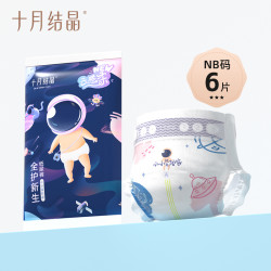 十月结晶 小小冒险家婴儿纸尿裤试用装柔软透气