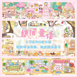 纸间童话造景贴纸手工3D立体小屋微缩场景贴