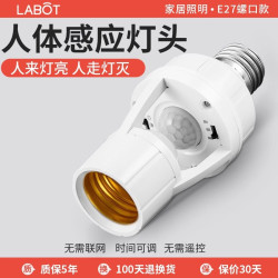 拉伯塔 人体感应灯座楼道E27螺口灯头红外线感应灯口夜间自动感应灯开关