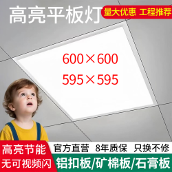 拉伯塔 集成吊顶灯600×600led平板灯办公室石膏板矿棉板6060嵌入式扣板灯