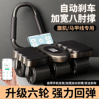 细玖 2025新款四轮健腹轮自动回弹练腹肌卷腹部初学者锻炼运动健身器材