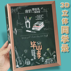 麦度 售3D浮雕同学录男女小学生六年级毕业纪念册初中生青春ins风