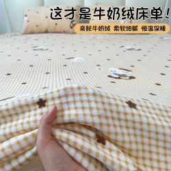 靓萱 牛奶绒床单单件冬季加绒加厚可裸睡宿舍150x200x230单人被单毛毯