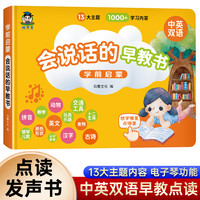 会说话的早教书音乐0-6岁儿童早教启蒙中英文双语益智有声点读书