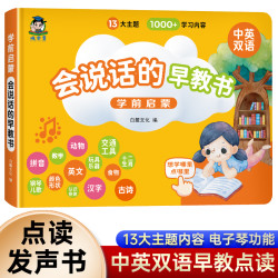 会说话的早教书音乐0-6岁儿童早教启蒙中英文双语益智有声点读书