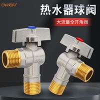 达尔 4分球芯全开大流量角阀全铜球阀燃气热水器冷热三角阀开关止水阀