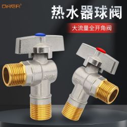 达尔 4分球芯全开大流量角阀全铜球阀燃气热水器冷热三角阀开关止水阀
