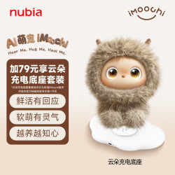 AI陪伴机器人Morin+充电底座套装 中兴努比亚旗下养成系情感AI机器宠物 仿生互动电子宠物
