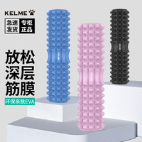 卡尔美 泡沫轴 KELME狼牙棒按摩肌肉放松滚轴轮瑜伽柱瘦腿1390133