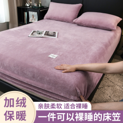 靓萱 牛奶绒床笠罩加绒防滑学生宿舍床单可裸睡塔芙绒加厚床单床垫套