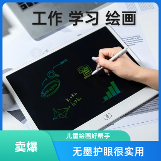 液晶手写板儿童写字涂鸦绘画画板护眼屏无油墨草稿纸