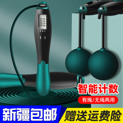 新疆包邮无绳跳绳健身减肥运动男女用燃脂电子计数负重款成人绳子