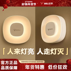 公牛 智能人体夜间自动感应灯人来即亮小夜灯婴儿喂奶护眼床头灯