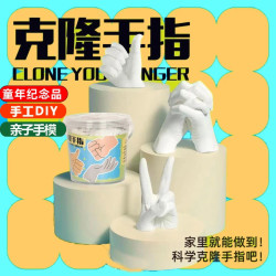 儿童手模型石膏diy自制手膜克隆粉手指实验新年模型纪念品礼物