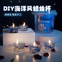迪乐姆 海洋风蜡烛杯儿童手工制作DIY果冻蜡材料包送礼创意蜡