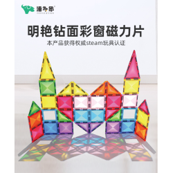 潘多象 明艳钻面磁力片超强磁力方块积木2026年新款磁力片早教玩具