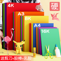 宅小仙 彩色卡纸手工硬卡纸彩纸手工纸材料包大全幼儿园宝宝折纸a4k剪纸