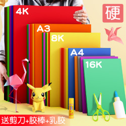 宅小仙 彩色卡纸手工硬卡纸彩纸手工纸材料包大全幼儿园宝宝折纸a4k剪纸