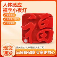 中性 新年装饰挂件氛围充电感应灯发财福字灯龙年春节喜庆夜灯客厅门贴