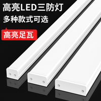 梵耀 led长条灯条形超亮日光灯一体化家用三防净化灯超薄节能办公灯