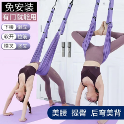 瑜伽吊绳舞蹈拉筋伸展带门上倒立拉伸带家用瑜伽带后弯下腰训练器