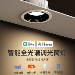 拉伯塔 已接入米家app智能筒灯mesh2.0嵌入式防眩射灯家用筒灯客厅无主灯
