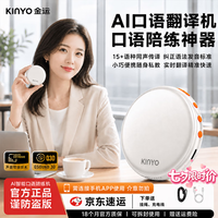 金运 AI口语陪练机智能音箱商务同声传译实时翻译对话聊天旅游
