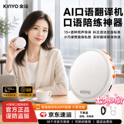 金运 AI口语陪练机智能音箱商务同声传译实时翻译对话聊天旅游