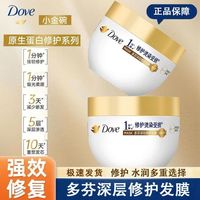 百亿补贴：多芬 260g多芬发膜小金碗烫染修护水润氨基酸留香持久修护发质开学特惠
