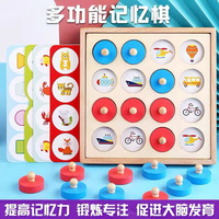 蒙氏早教记忆棋翻翻棋益智游戏记忆专注力训练亲子互动对对碰9516